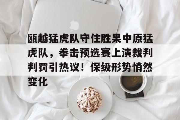 乐鱼app下载 - 猛龙出击拳王争霸赛新闻发布会 